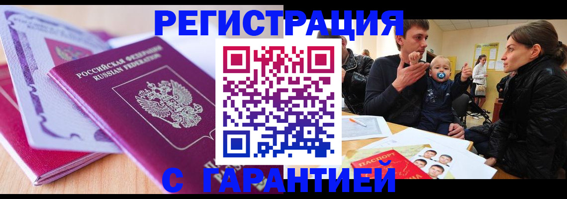 временная регистрация в Светлограде